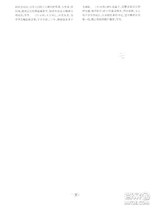 大象出版社2020年基础训练九年级道德与法治全一册人教版参考答案 大象出版社2020年基础训练九年级道德与法治全一册人教版参考答案