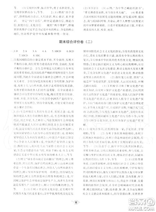 大象出版社2020年基础训练九年级道德与法治全一册人教版参考答案 大象出版社2020年基础训练九年级道德与法治全一册人教版参考答案