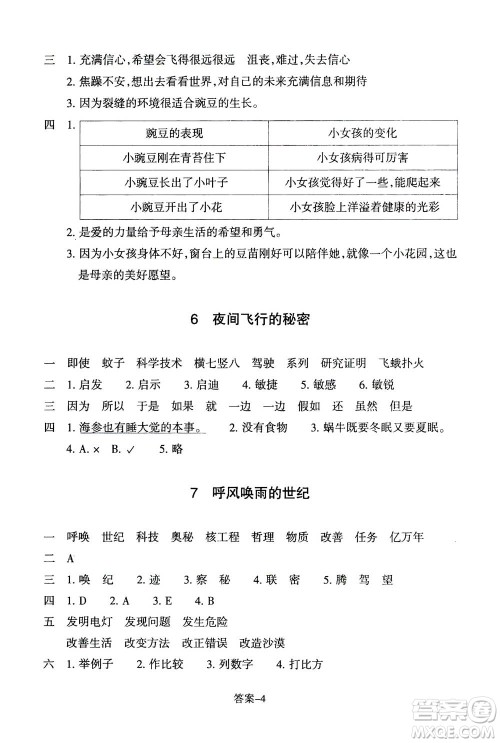 浙江少年儿童出版社2020年每课一练小学语文四年级上册R人教版答案