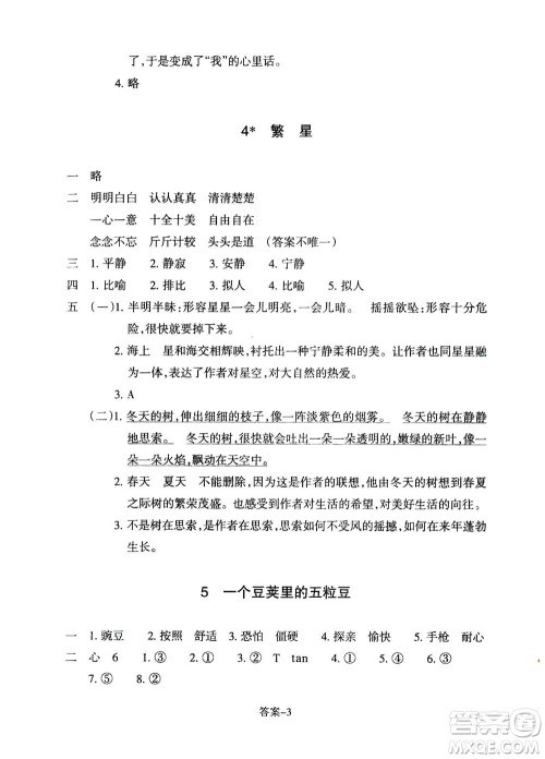 浙江少年儿童出版社2020年每课一练小学语文四年级上册R人教版答案