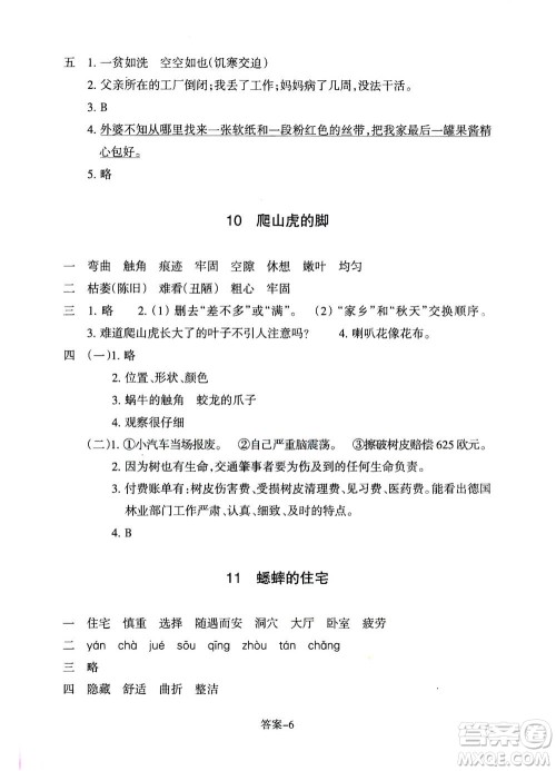 浙江少年儿童出版社2020年每课一练小学语文四年级上册R人教版答案