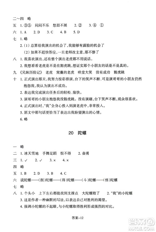 浙江少年儿童出版社2020年每课一练小学语文四年级上册R人教版答案