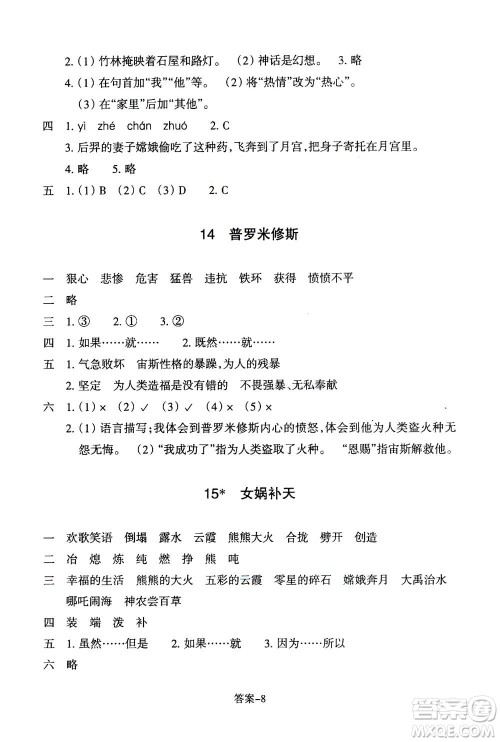 浙江少年儿童出版社2020年每课一练小学语文四年级上册R人教版答案