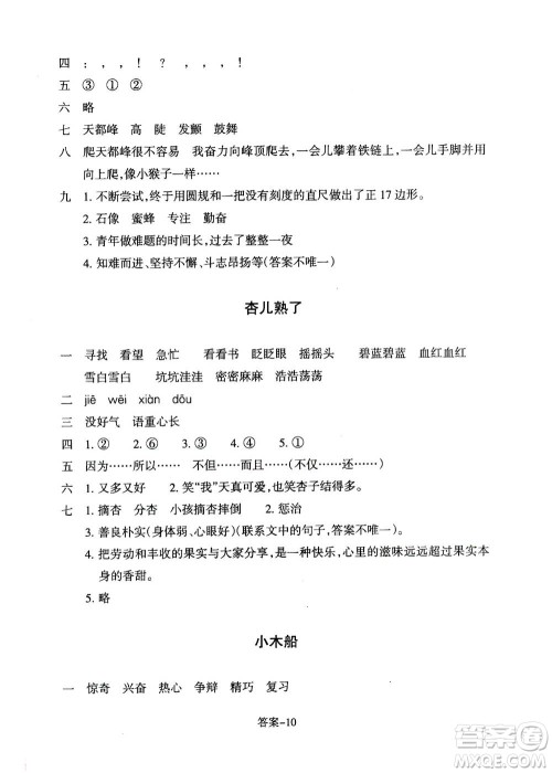 浙江少年儿童出版社2020年每课一练小学语文四年级上册R人教版答案
