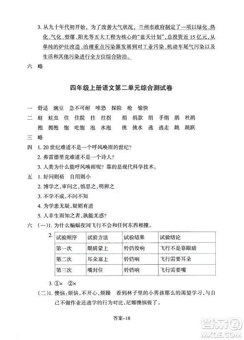 浙江少年儿童出版社2020年每课一练小学语文四年级上册R人教版答案