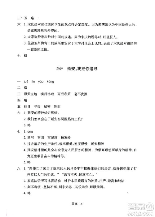 浙江少年儿童出版社2020年每课一练小学语文四年级上册R人教版答案