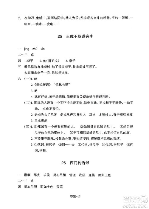 浙江少年儿童出版社2020年每课一练小学语文四年级上册R人教版答案