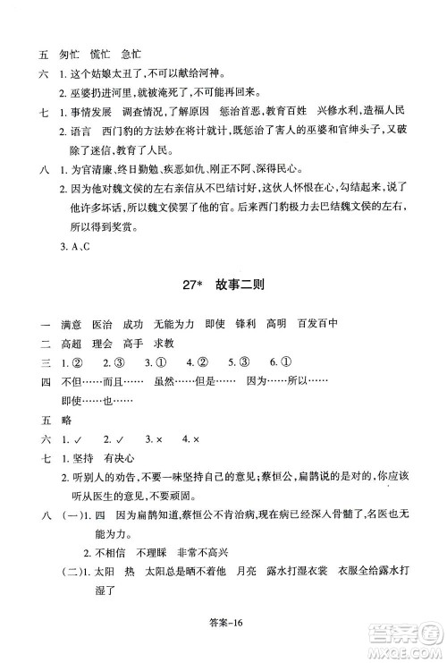 浙江少年儿童出版社2020年每课一练小学语文四年级上册R人教版答案