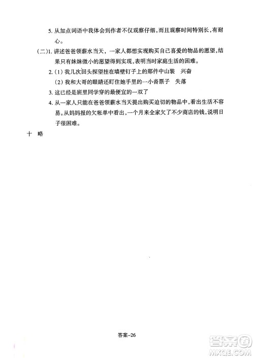 浙江少年儿童出版社2020年每课一练小学语文四年级上册R人教版答案