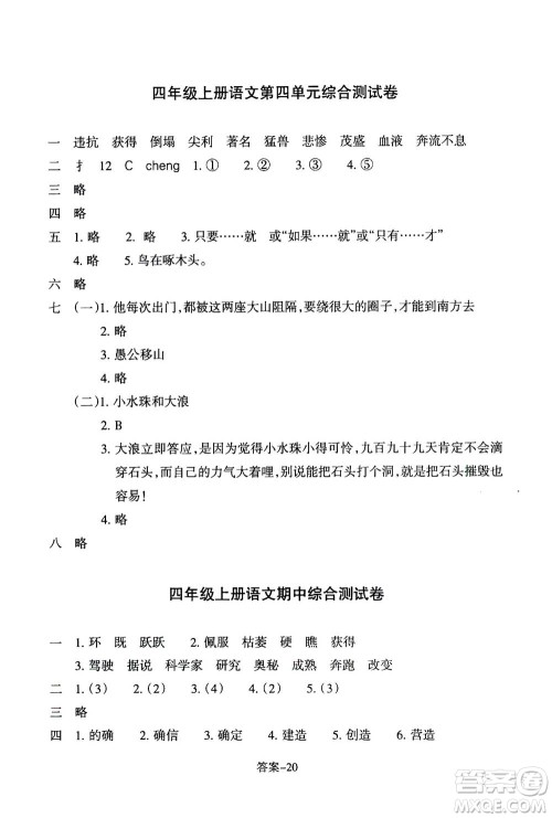 浙江少年儿童出版社2020年每课一练小学语文四年级上册R人教版答案