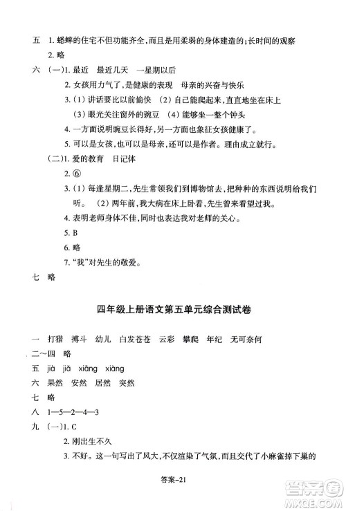 浙江少年儿童出版社2020年每课一练小学语文四年级上册R人教版答案