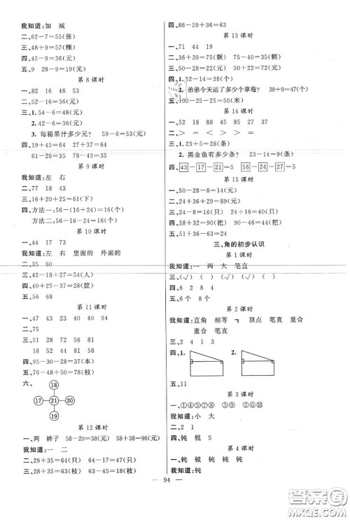 新疆青少年出版社2020秋原创新课堂二年级数学上册人教版答案