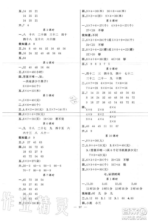 新疆青少年出版社2020秋原创新课堂二年级数学上册人教版答案