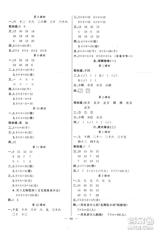 新疆青少年出版社2020秋原创新课堂二年级数学上册人教版答案