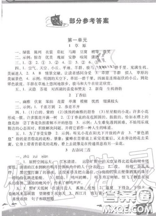 2020秋季新课程学习辅导六年级语文上册统编版答案 2020秋季新课程学习辅导六年级语文上册统编版答案