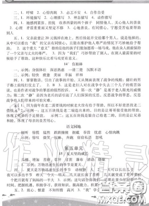 2020秋季新课程学习辅导六年级语文上册统编版答案 2020秋季新课程学习辅导六年级语文上册统编版答案