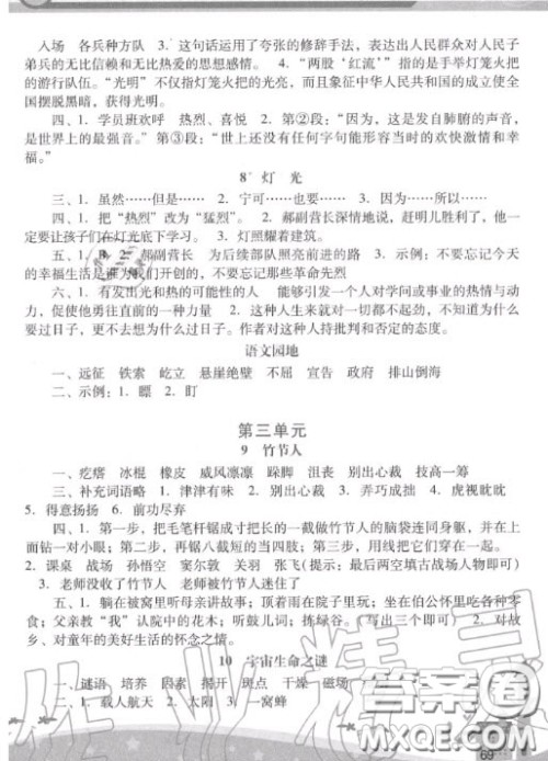 2020秋季新课程学习辅导六年级语文上册统编版答案 2020秋季新课程学习辅导六年级语文上册统编版答案