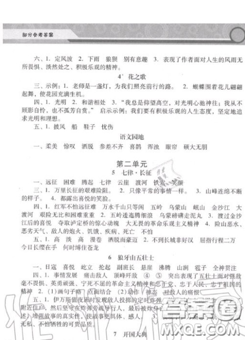 2020秋季新课程学习辅导六年级语文上册统编版答案 2020秋季新课程学习辅导六年级语文上册统编版答案