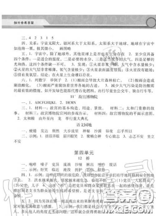 2020秋季新课程学习辅导六年级语文上册统编版答案 2020秋季新课程学习辅导六年级语文上册统编版答案