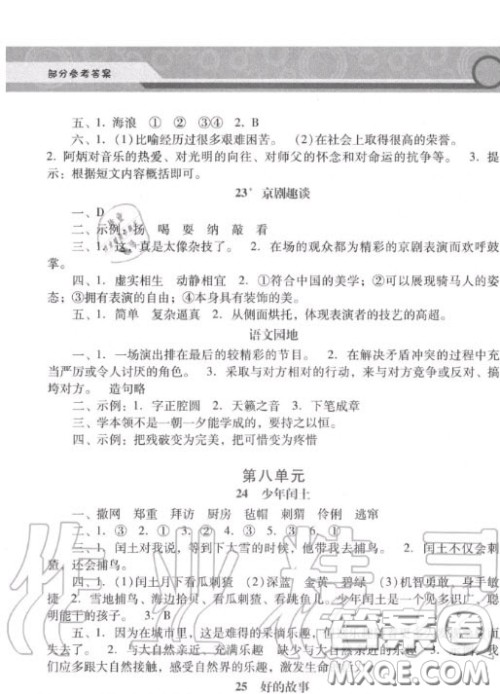 2020秋季新课程学习辅导六年级语文上册统编版答案 2020秋季新课程学习辅导六年级语文上册统编版答案