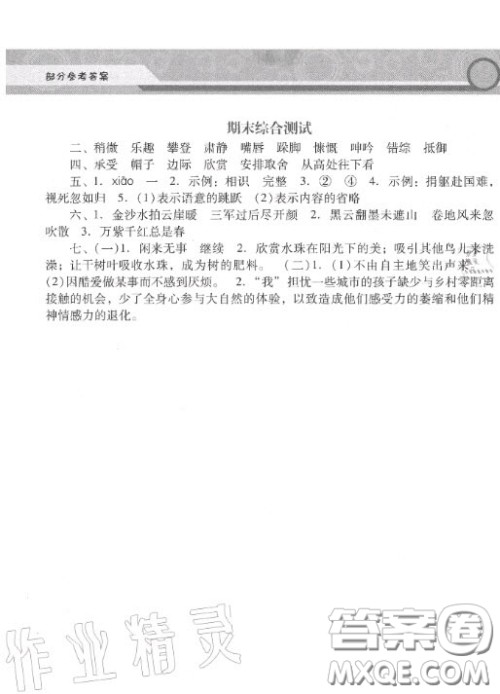 2020秋季新课程学习辅导六年级语文上册统编版答案 2020秋季新课程学习辅导六年级语文上册统编版答案