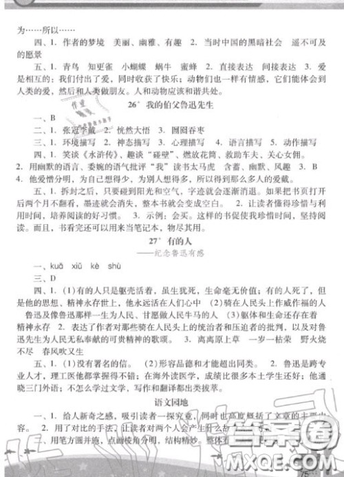 2020秋季新课程学习辅导六年级语文上册统编版答案 2020秋季新课程学习辅导六年级语文上册统编版答案