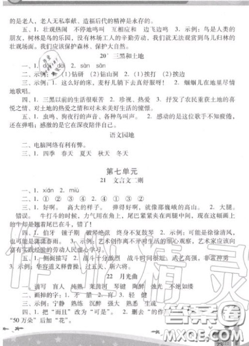 2020秋季新课程学习辅导六年级语文上册统编版答案 2020秋季新课程学习辅导六年级语文上册统编版答案