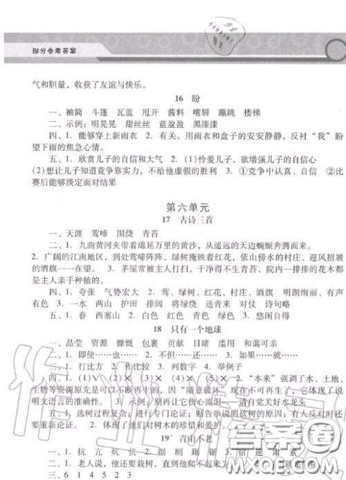 2020秋季新课程学习辅导六年级语文上册统编版答案 2020秋季新课程学习辅导六年级语文上册统编版答案