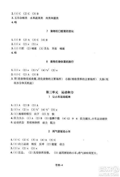 浙江少年儿童出版社2020年每课一练小学科学四年级上册J教科版答案