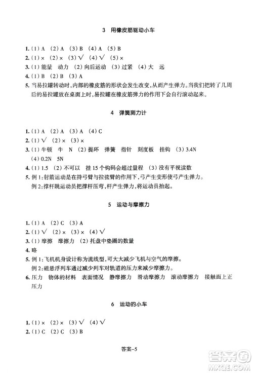 浙江少年儿童出版社2020年每课一练小学科学四年级上册J教科版答案