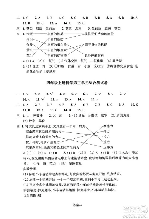 浙江少年儿童出版社2020年每课一练小学科学四年级上册J教科版答案