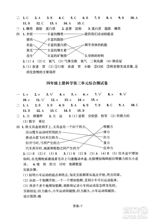 浙江少年儿童出版社2020年每课一练小学科学四年级上册J教科版答案