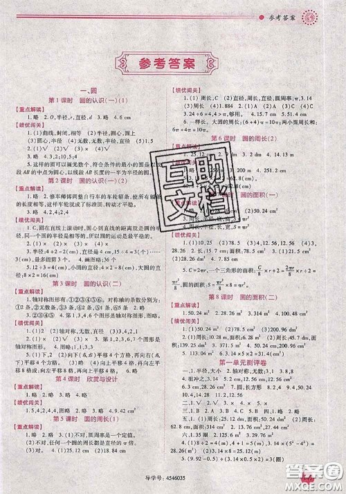 陕西师范大学出版社2020秋绩优学案六年级数学上册人教版参考答案 陕西师范大学出版社2020秋绩优学案六年级数学上册人教版参考答案