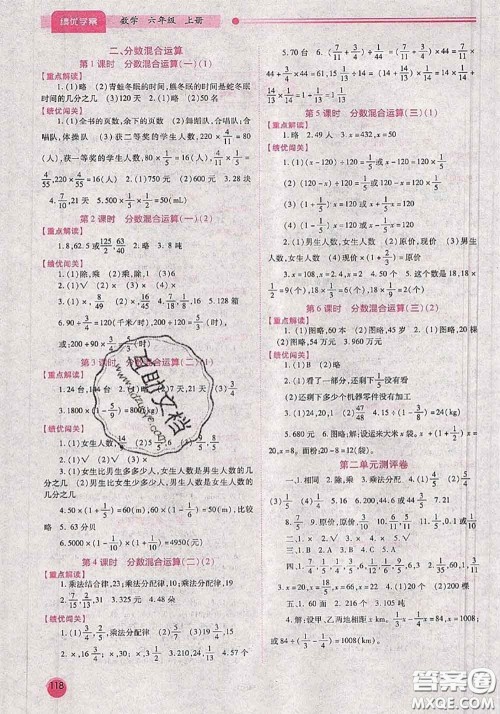 陕西师范大学出版社2020秋绩优学案六年级数学上册人教版参考答案