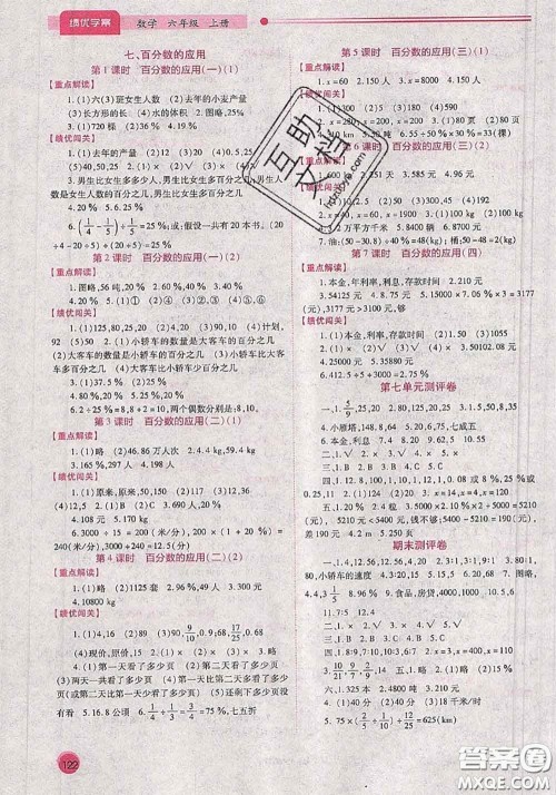 陕西师范大学出版社2020秋绩优学案六年级数学上册人教版参考答案 陕西师范大学出版社2020秋绩优学案六年级数学上册人教版参考答案