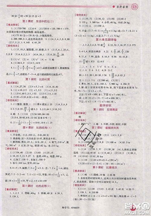 陕西师范大学出版社2020秋绩优学案六年级数学上册人教版参考答案 陕西师范大学出版社2020秋绩优学案六年级数学上册人教版参考答案