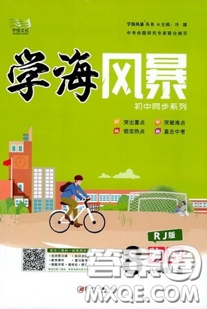 宇恒文化2020年学海风暴初中同步系列物理八年级上册RJ人教版参考答案