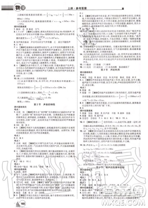 宇恒文化2020年学海风暴初中同步系列物理八年级上册RJ人教版参考答案