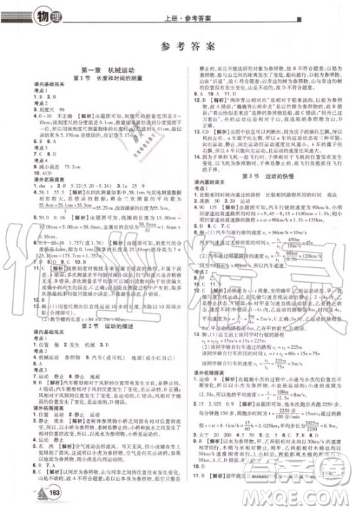 宇恒文化2020年学海风暴初中同步系列物理八年级上册RJ人教版参考答案