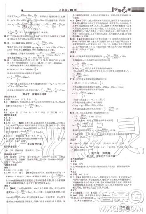 宇恒文化2020年学海风暴初中同步系列物理八年级上册RJ人教版参考答案 宇恒文化2020年学海风暴初中同步系列物理八年级上册RJ人教版参考答案