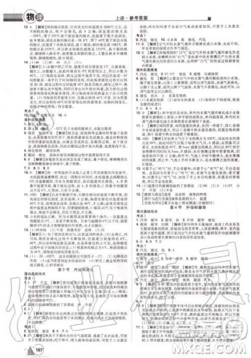 宇恒文化2020年学海风暴初中同步系列物理八年级上册RJ人教版参考答案