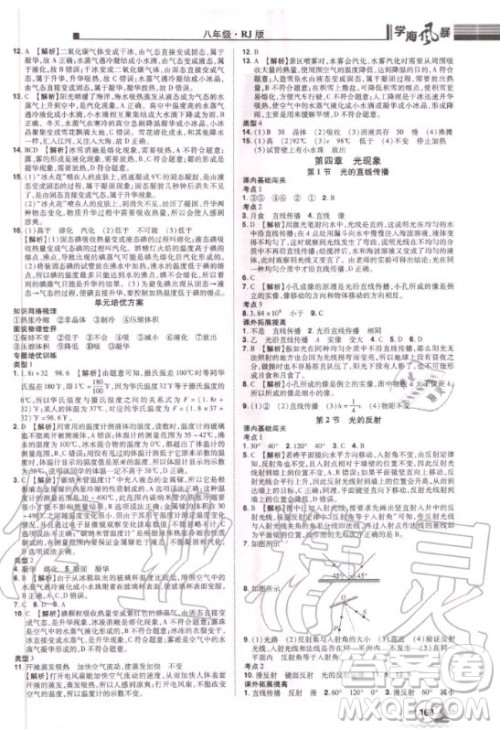 宇恒文化2020年学海风暴初中同步系列物理八年级上册RJ人教版参考答案 宇恒文化2020年学海风暴初中同步系列物理八年级上册RJ人教版参考答案