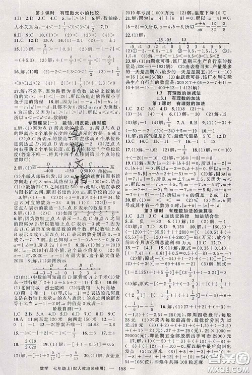 新疆青少年出版社2020秋原创新课堂七年级数学上册人教版答案 新疆青少年出版社2020秋原创新课堂七年级数学上册人教版答案