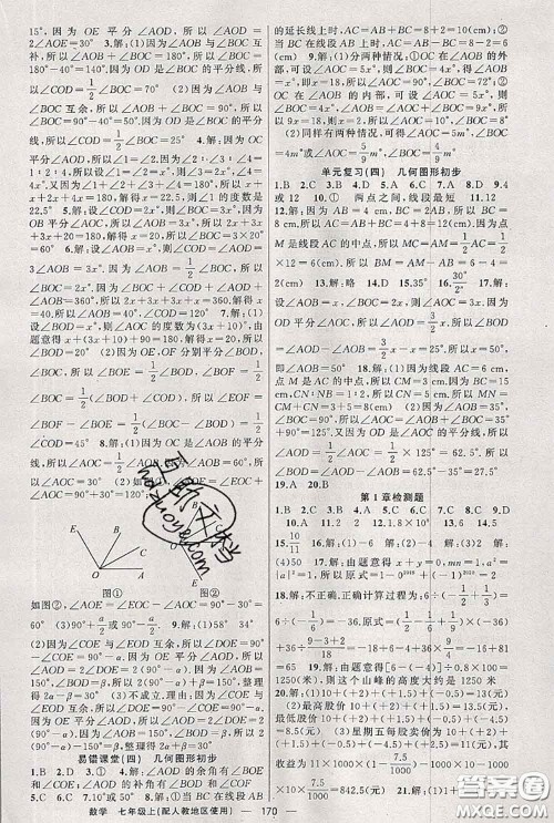 新疆青少年出版社2020秋原创新课堂七年级数学上册人教版答案 新疆青少年出版社2020秋原创新课堂七年级数学上册人教版答案