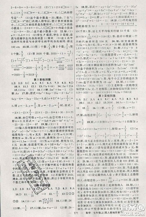 新疆青少年出版社2020秋原创新课堂七年级数学上册人教版答案 新疆青少年出版社2020秋原创新课堂七年级数学上册人教版答案