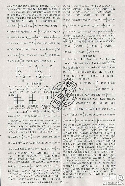 新疆青少年出版社2020秋原创新课堂七年级数学上册人教版答案