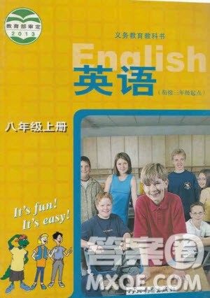 河北教育出版社2020年八年级上册英语冀教版课本
