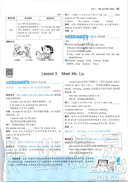 河北教育出版社2020年八年级上册英语冀教版课本