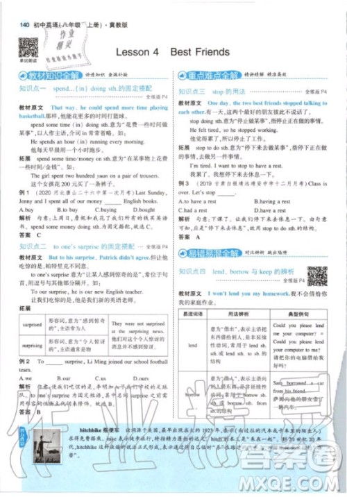 河北教育出版社2020年八年级上册英语冀教版课本