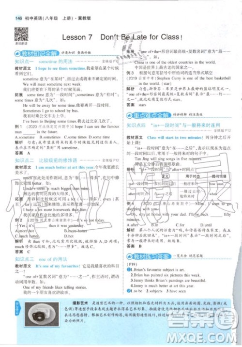河北教育出版社2020年八年级上册英语冀教版课本